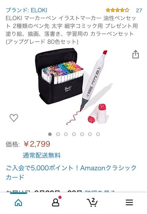 アルコールマーカー