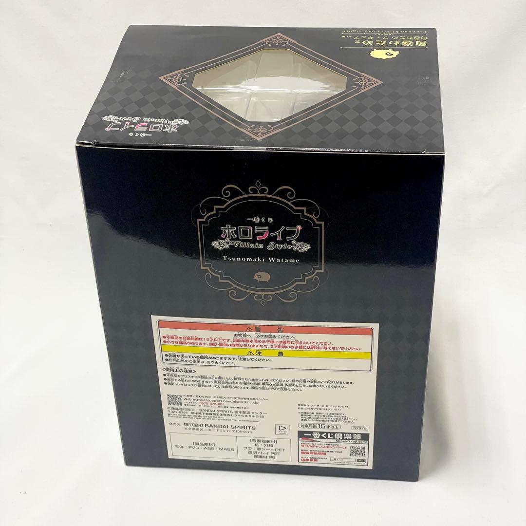 ホロライブ　一番くじ　角巻わため　フィギュア　未開封