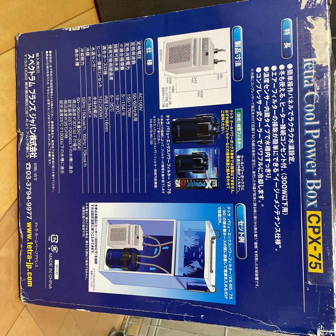 水槽用クーラー　Tetra Cool Power Box CPX-75