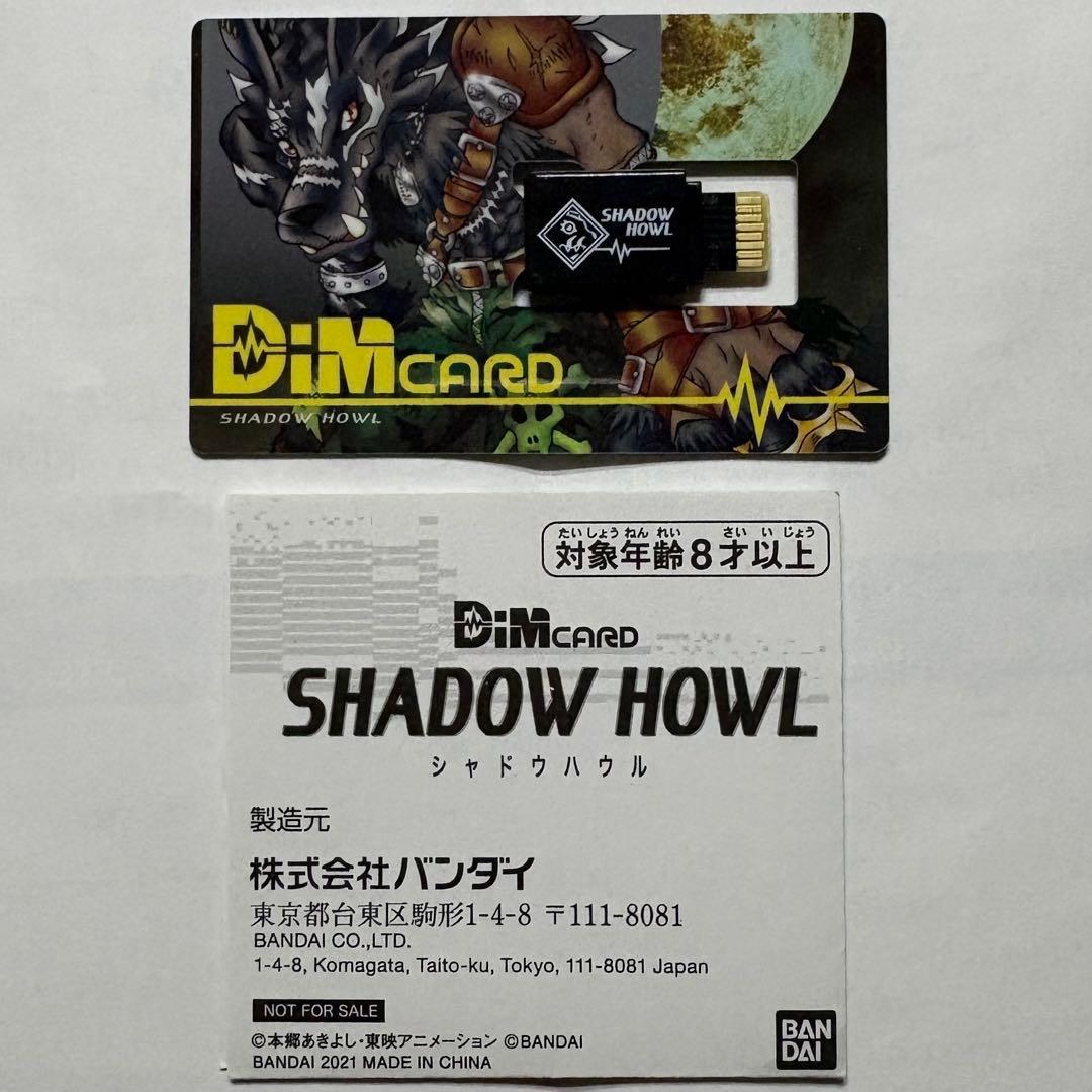 【非売品】 デジモン バイタルブレス DIMカード SHADOW HOWL