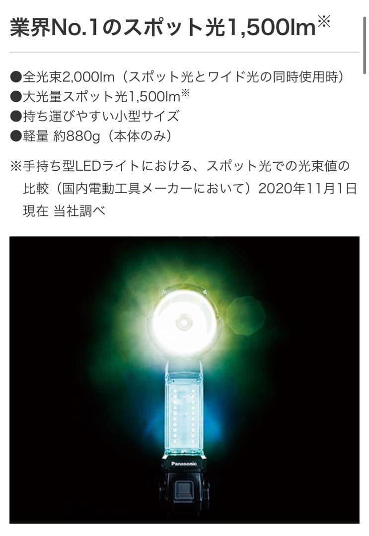 充電　LEDスポットライト