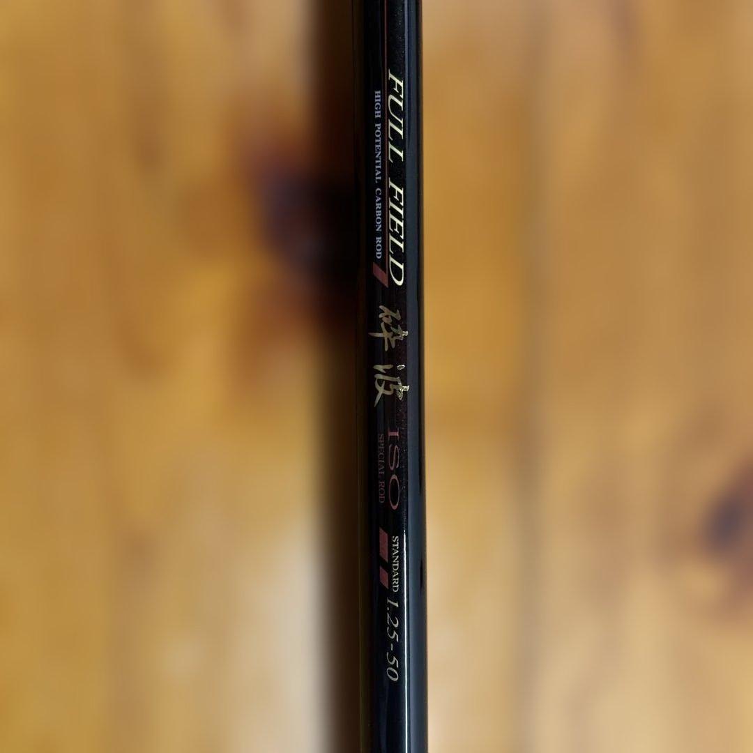 貴重　ダイコー磯竿　FULL FIELD 砕波1.25-50 カーボン　日本製