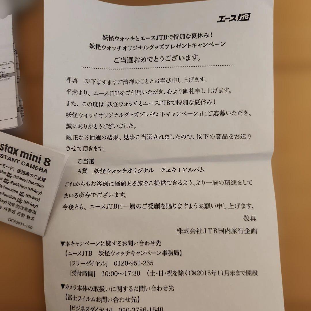 ジャンク品！懸賞当選品、JTBキャンペーン妖怪ウォッチチェキ本体