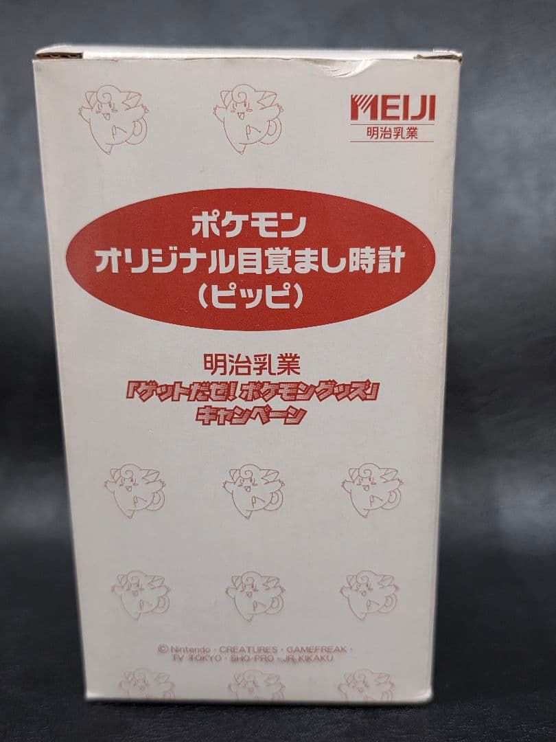 レトロ レア ポケモン　ピッピ　オリジナル　目覚まし時計