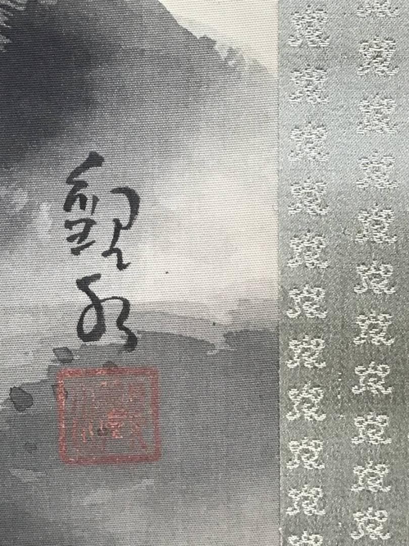 【真作】四田観水/山渓図/山水図/掛軸/名家伝来/AC-417