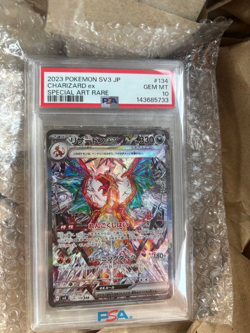 【PSA10】リザードンex sar sv3 134/108