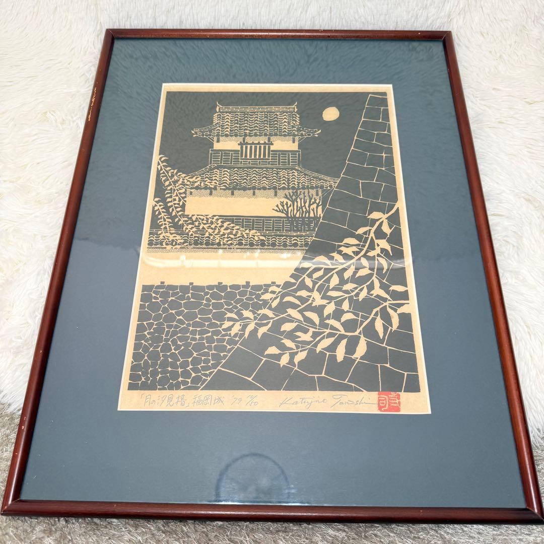 寺司勝次郎　木版画 月の汐見櫓　福岡城