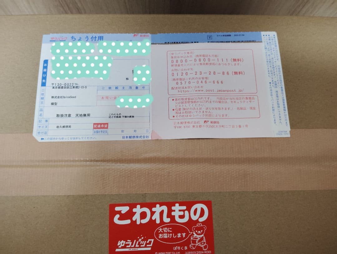 【SpiceSeed】北斗の拳　トキ　北斗天帰掌（新品未開封）スパイスシード