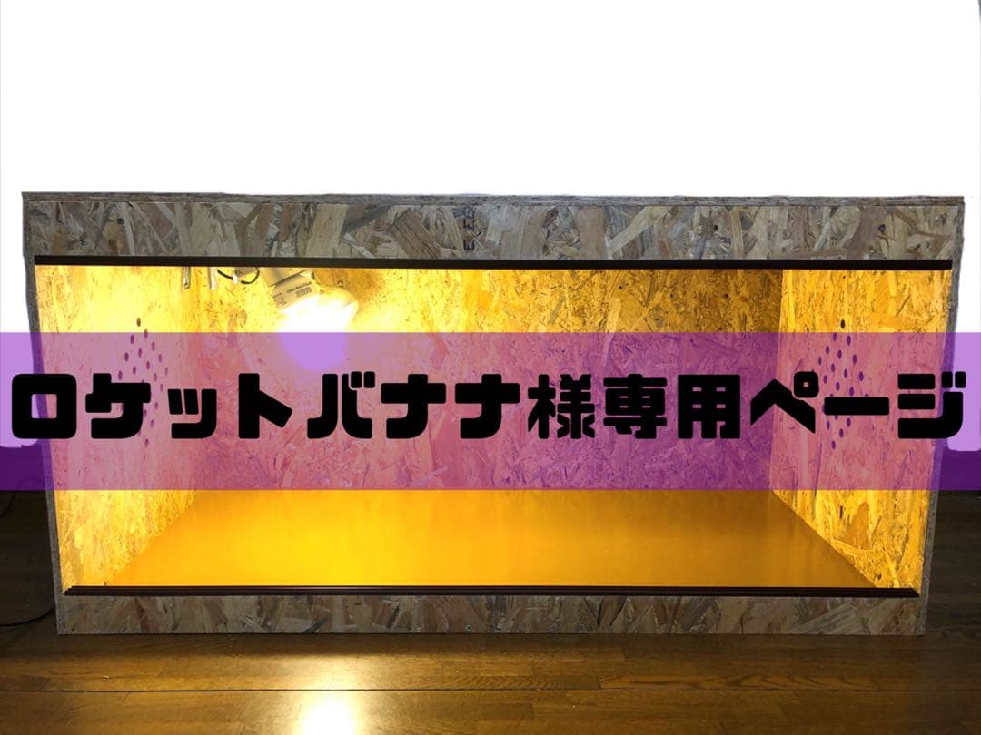 ロケットバナナページ