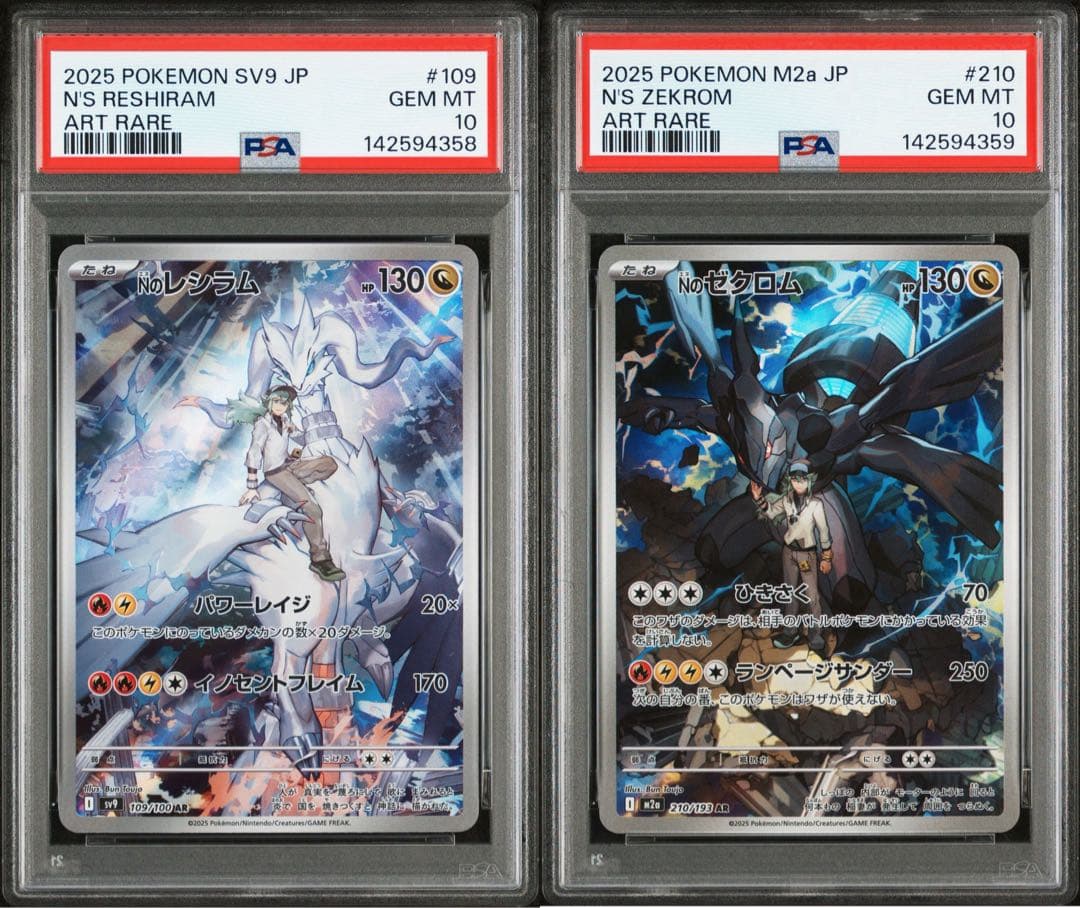 【PSA10 連番】Nのゼクロム　AR　Nのレシラム AR 109　210