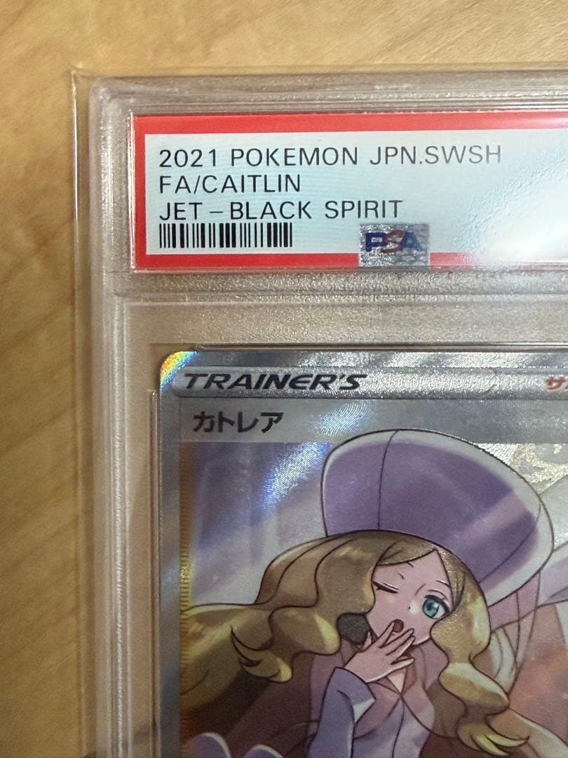 カトレア　psa10 SR