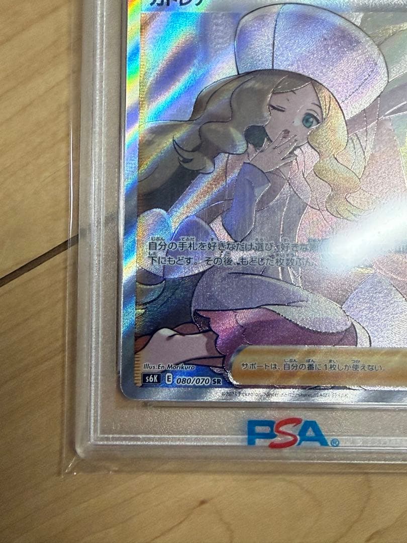 カトレア　psa10 SR