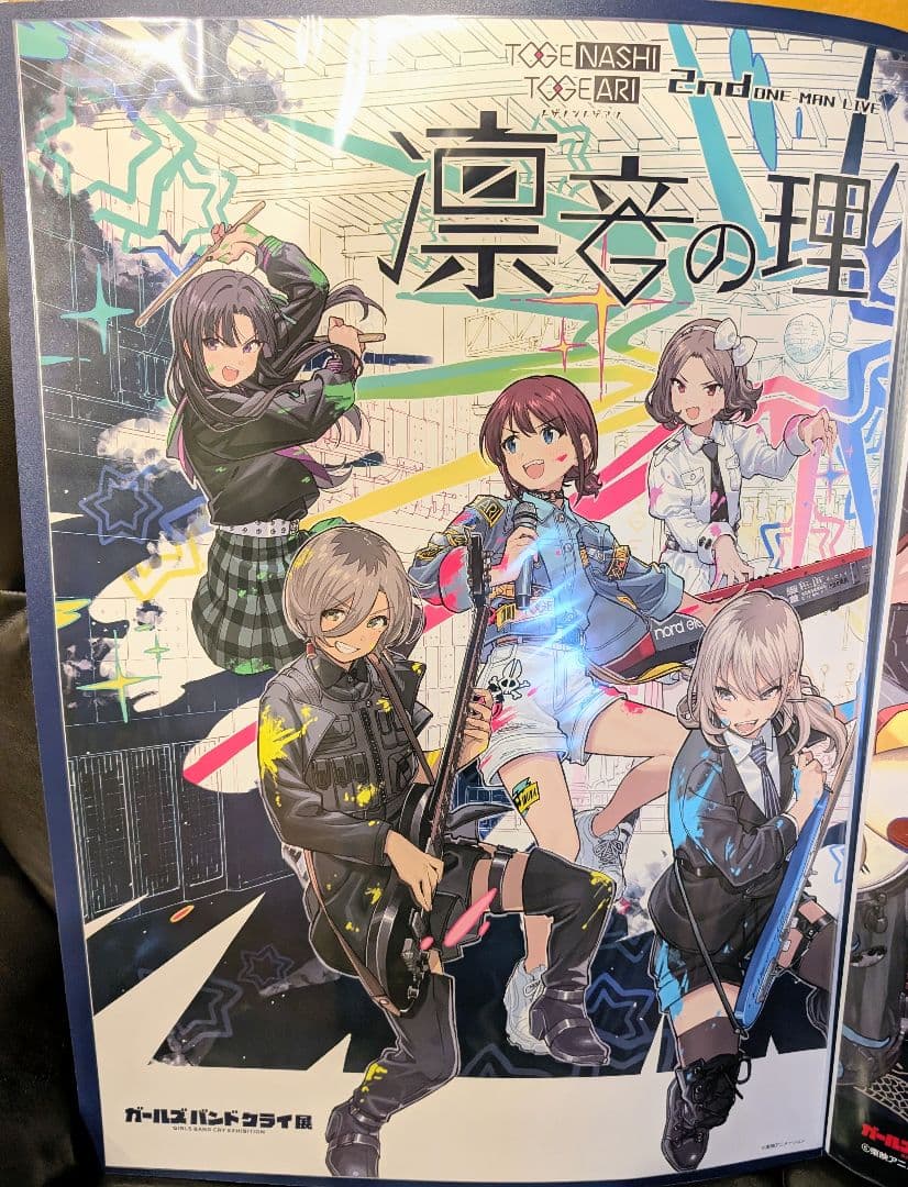 トゲナシトゲアリ 凛音の理 B2販促ポスター ガールズバンドクライ ③