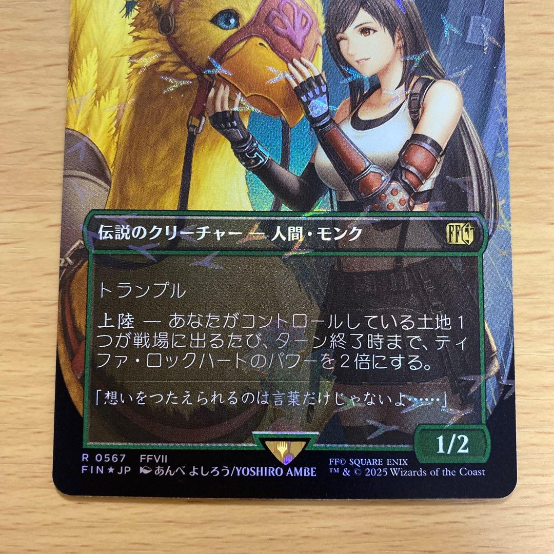 MTG ティファ・ロックハート チョコボトラック Foil チョコボバンドル