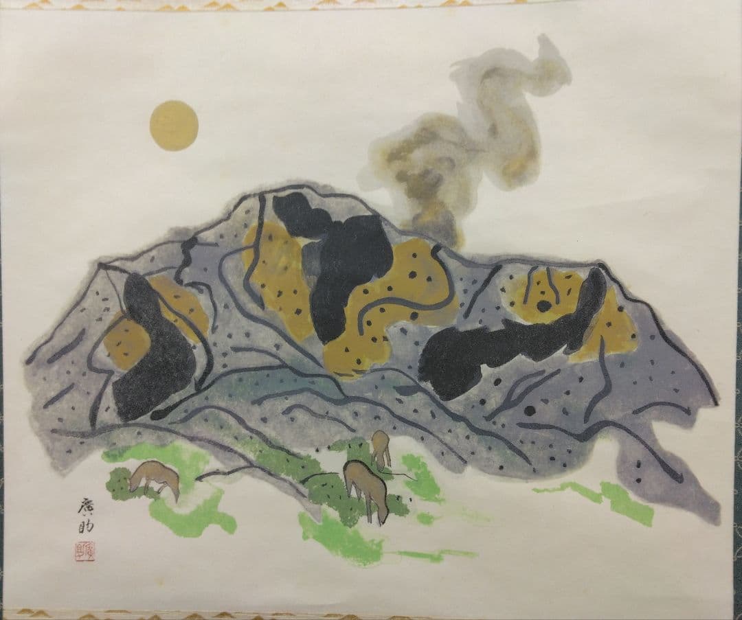 田崎廣助／限定 200「阿蘇」石版画　掛軸