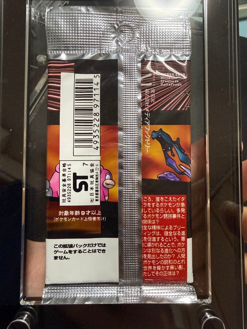 ロケット団 拡張パック第4弾 初期 旧裏 絶版　ポケモンカード　未開封パック