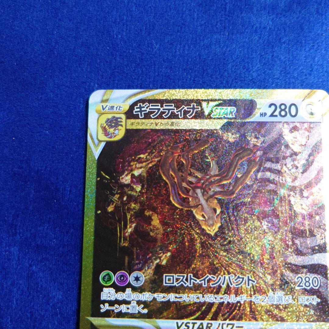 ギラティナVSTAR UR S12a VSTARユニバース 261/172