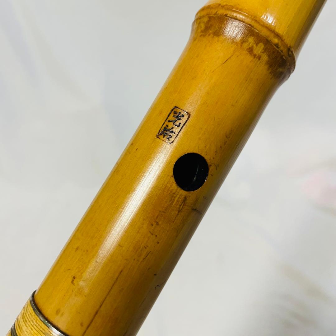 尺八 光治 在銘　7孔