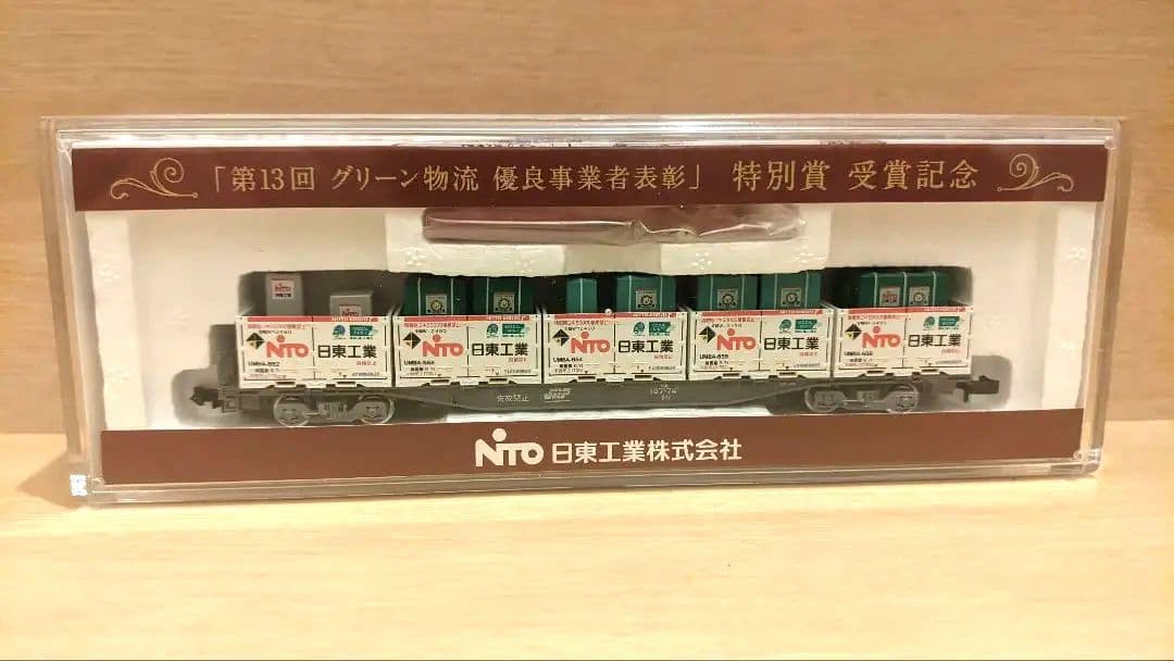 TOMIX 日東工業 第13回グリーン物流 優良事業者表彰 特別賞 受賞記念