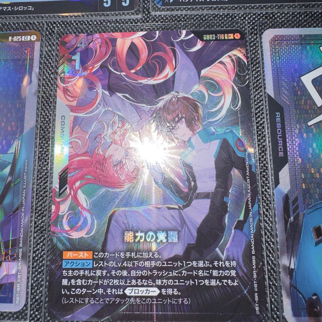 【まとめ売り】能力の覚醒 R+ パラレル　ジオ LR2枚　リソース2枚