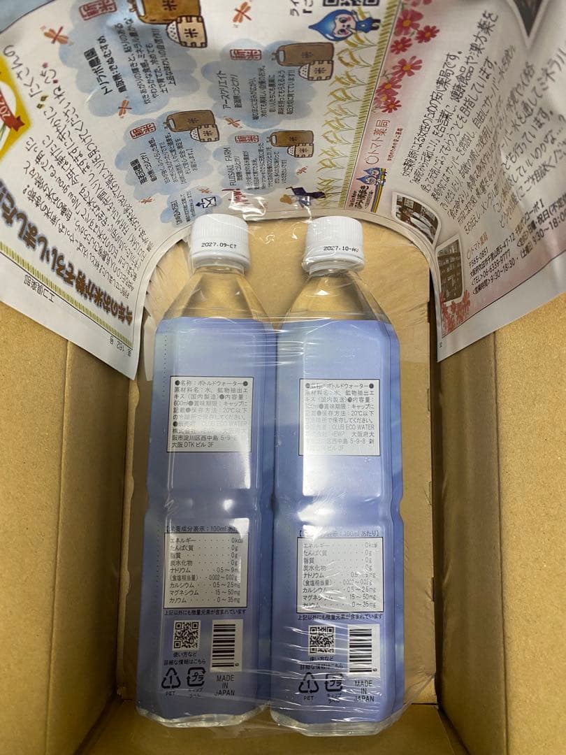 クラブエコウォーター　ライフエッセンス600ml✖️2本