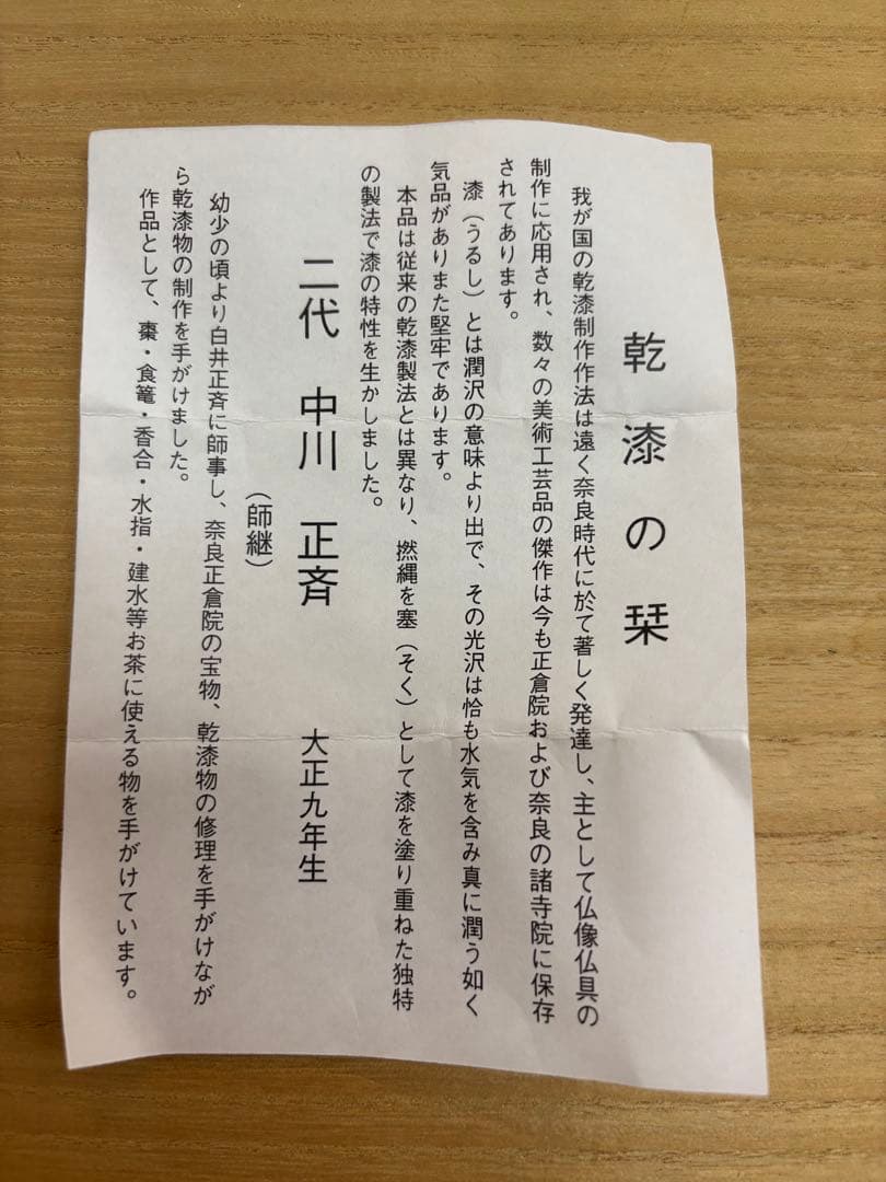 茶道具　乾漆　根来　八角　莨入　中川正斉作