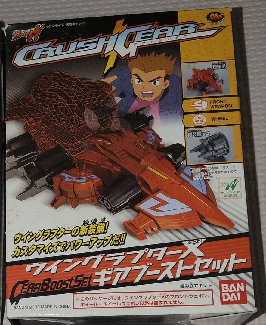 クラッシュギア ギア ギアブーストセット ウイングラプターエックス
