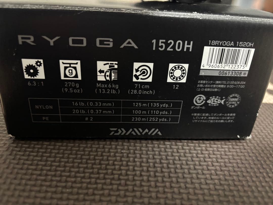 RYOGA 1520H ベイトリール