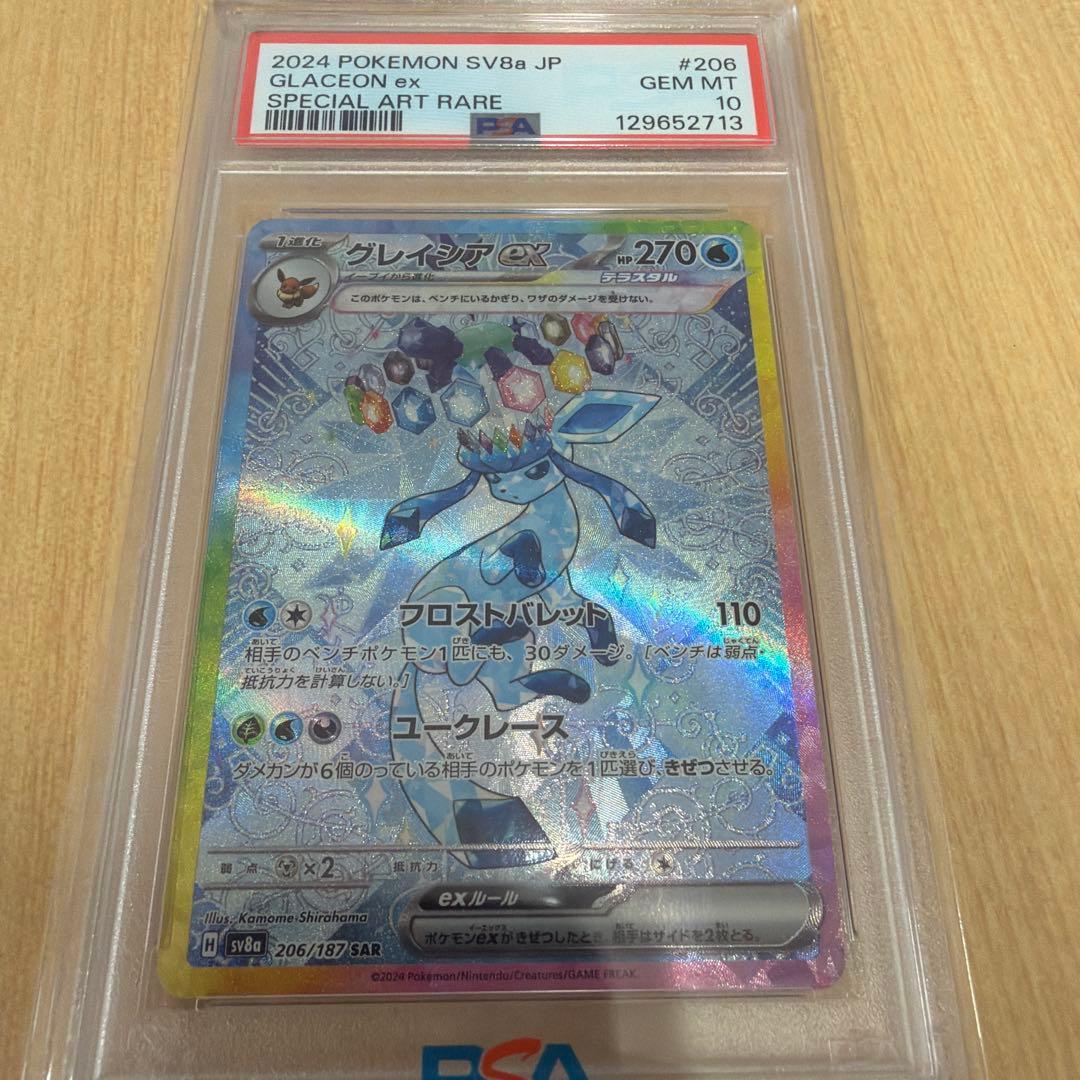PSA10 ポケモンカード　グレイシアex SAR 206/187 SV8a