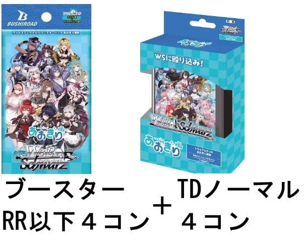 あおぎり高校 ヴァイス RR以下４コン＋TDノーマル４コン