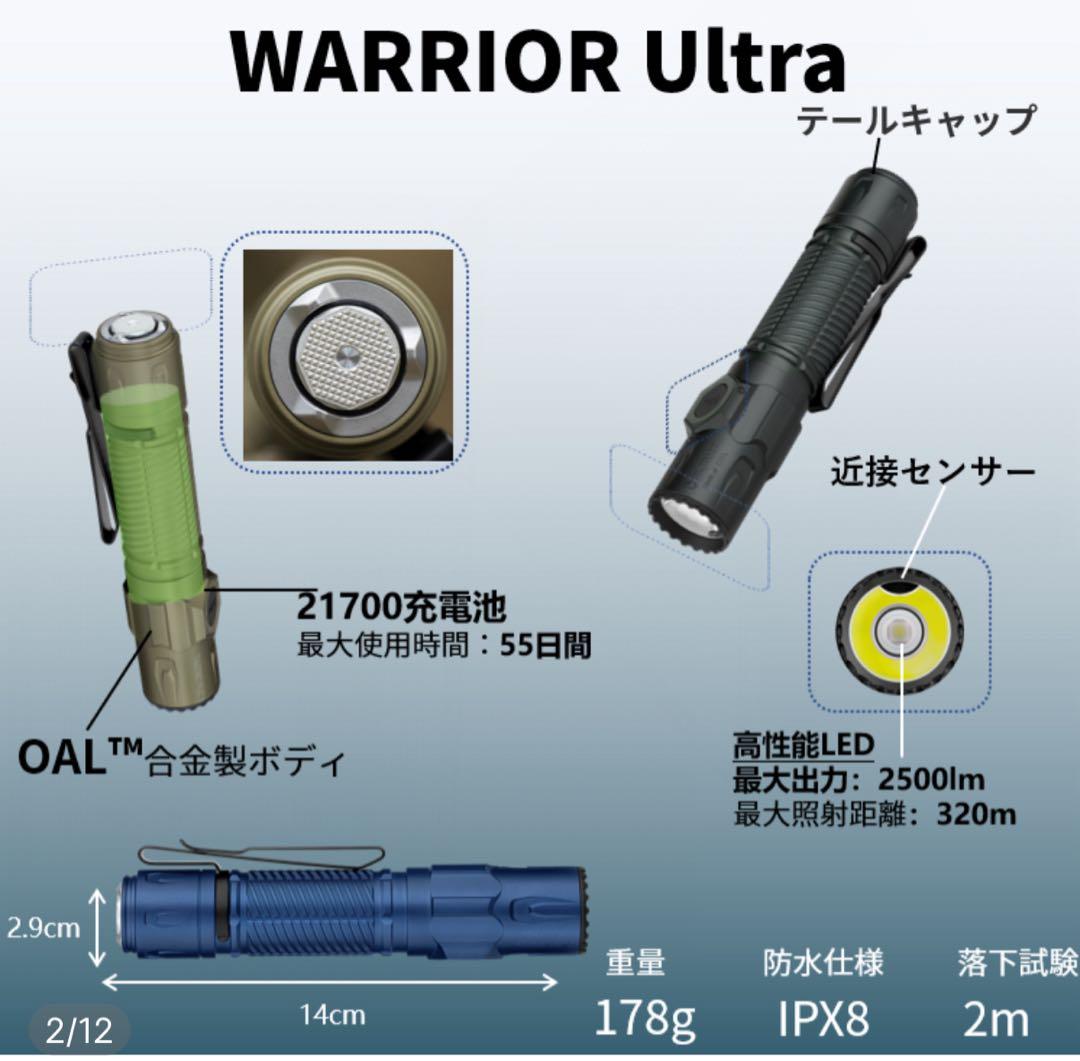 オーライト olight Warrior Ultra ステルスグレー