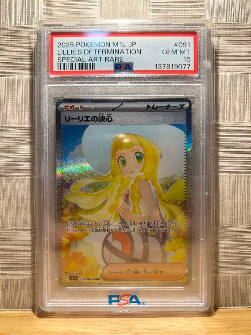 な*可様 リーリエの決心 SAR メガブレイブ M1L 091/063 PSA1