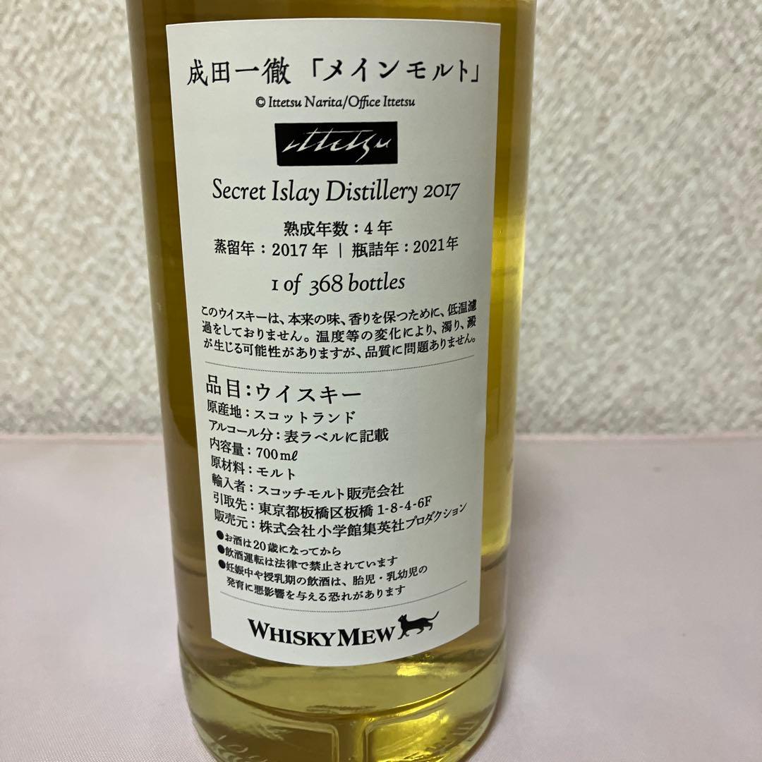 Whisky Mew to the BAR シングルモルトウイスキー