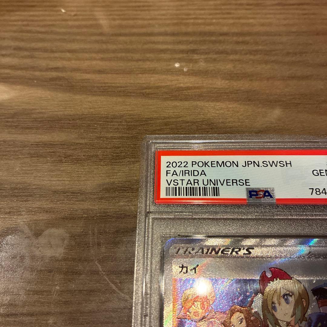 カイsar psa10