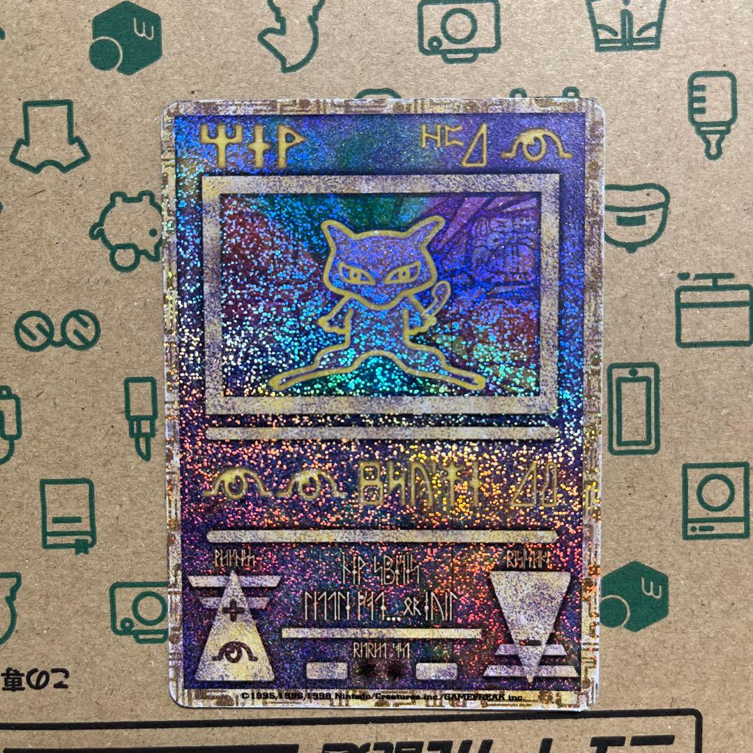 古代のミュウ　初期ダブルエラー版　縦線　N抜け