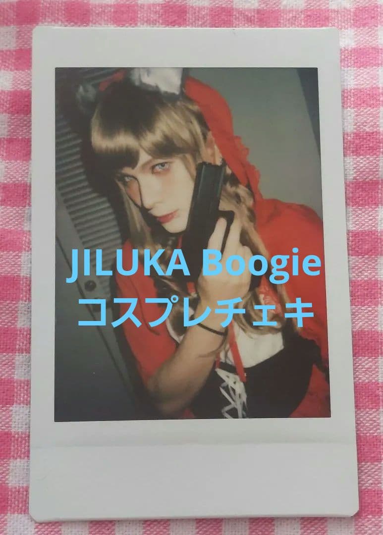 JILUKA Boogie チェキ