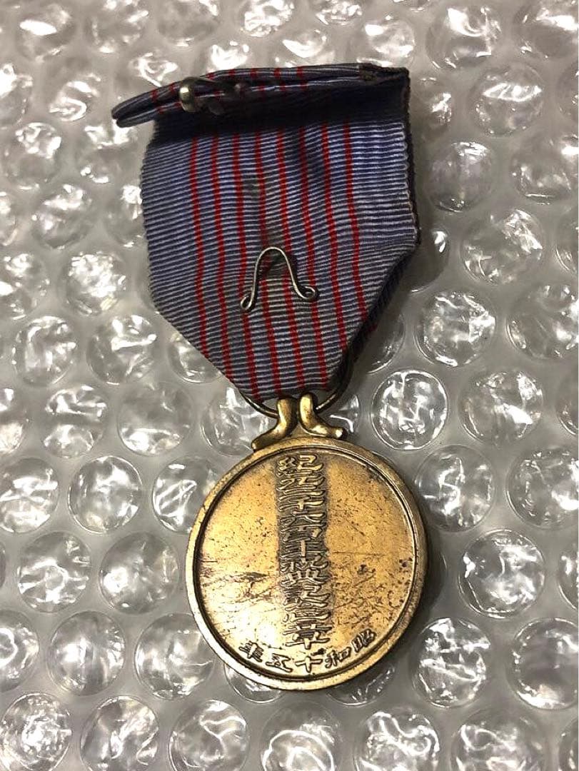 3種 戦捷記章 国勢調査記念章 紀元2600年祝典記念章 大日本帝国