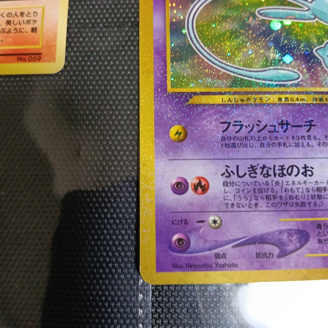 y*o様 ひかるミュウ_「月刊コロコロコミック01年5月号」 おまけカード PR