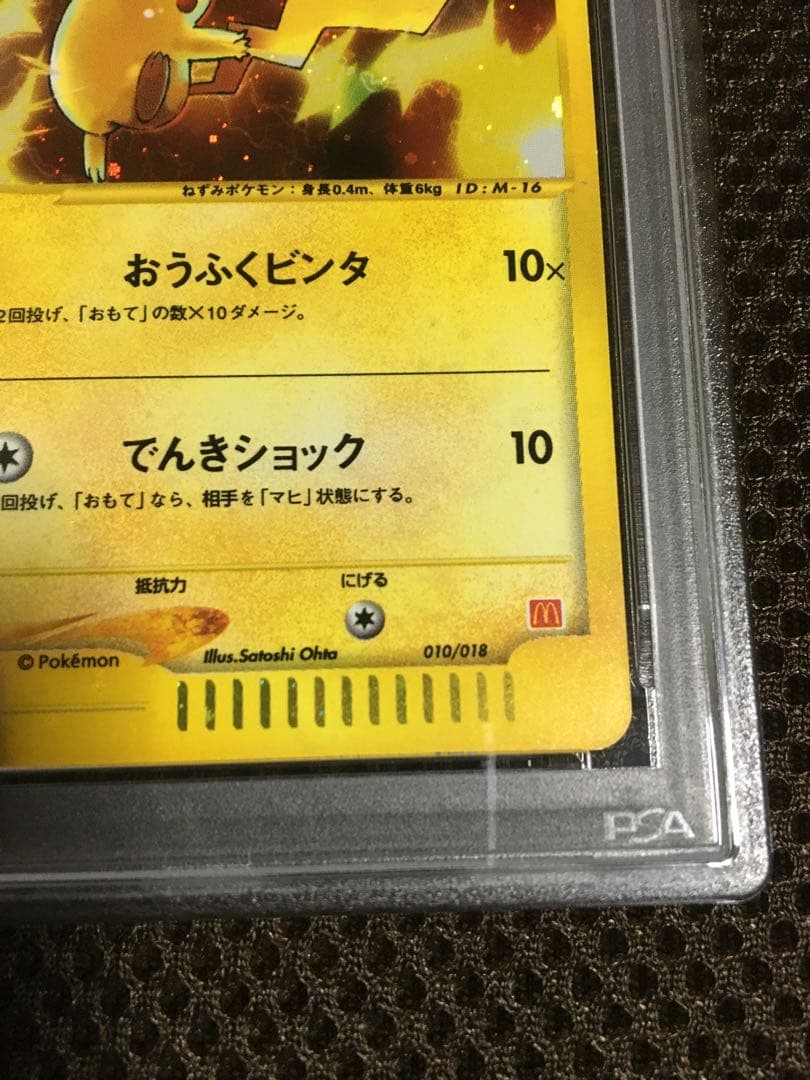 フォローで割引！ ポケモンカード PSA7 ピカチュウ ホロ ｅカード