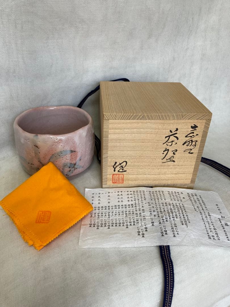 美濃焼／ピンク志野茶碗／昭5