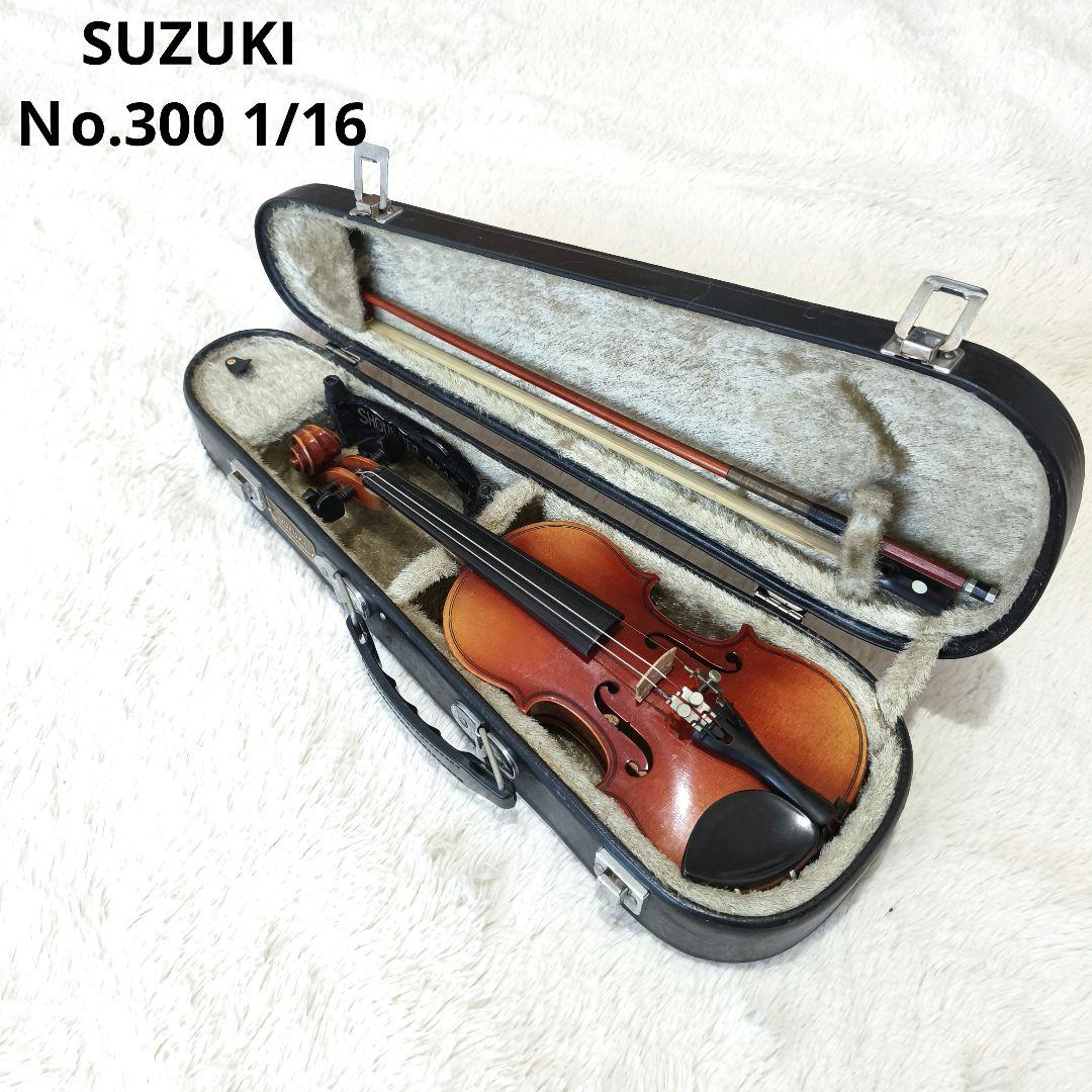 【美品】SUZUKI・スズキ・Ｎo.300・1/16・子ども用・バイオリン