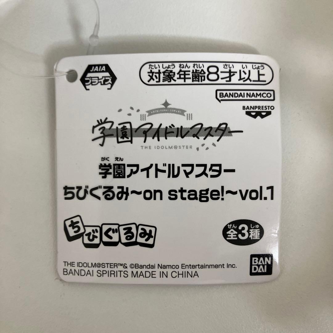藤田ことね 学園アイドルマスター ちびぐるみ on stage 12個 0127