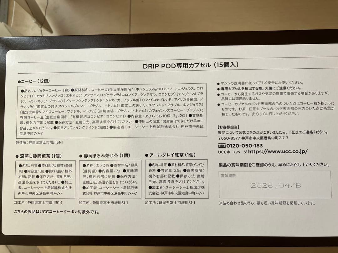 SAHO⭐︎UCC ドリップポッド DP3 ブラウン コーヒーカプセル付