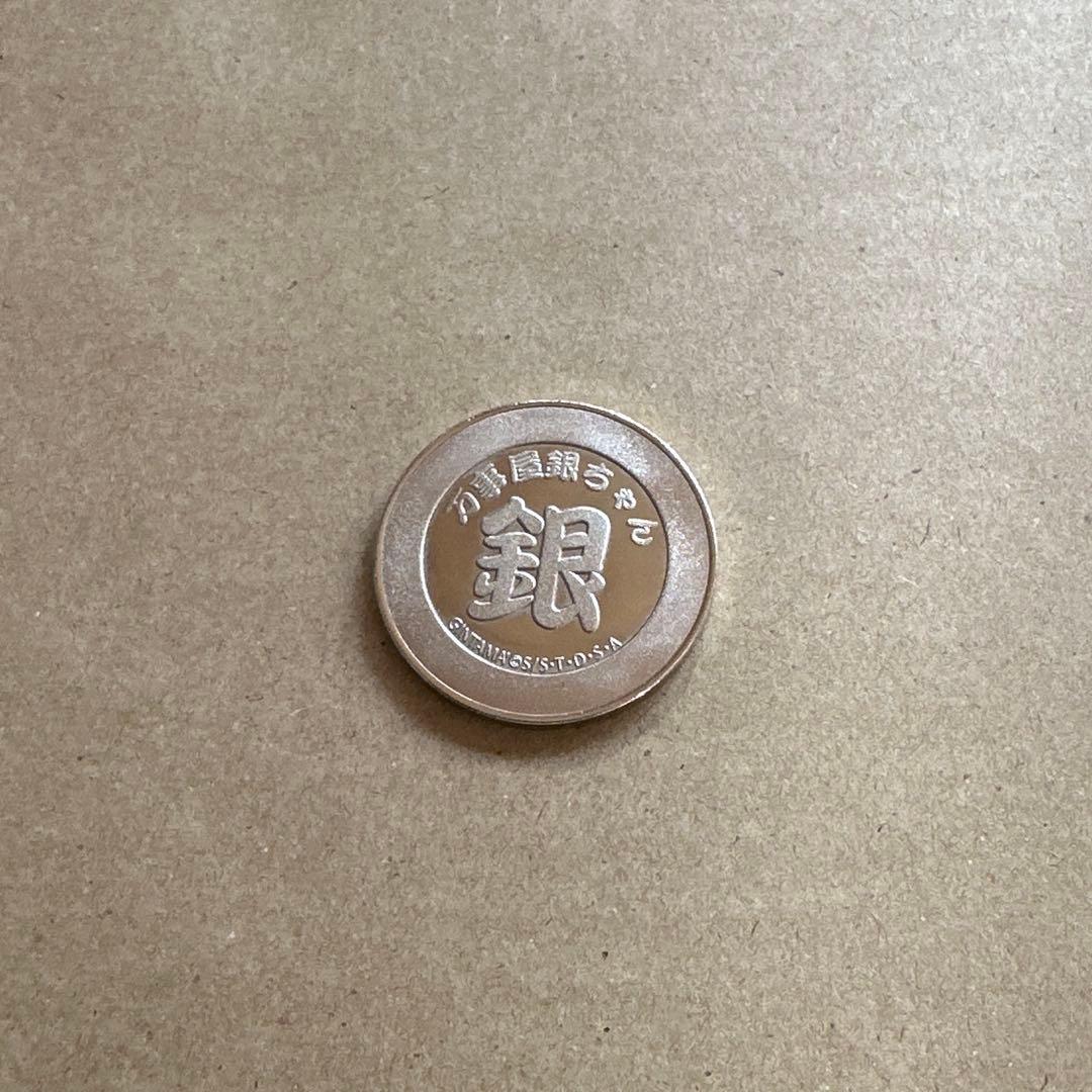 銀魂　大江戸銀魂ランド　記念メダル　万事屋　坂田銀時　新八　神楽