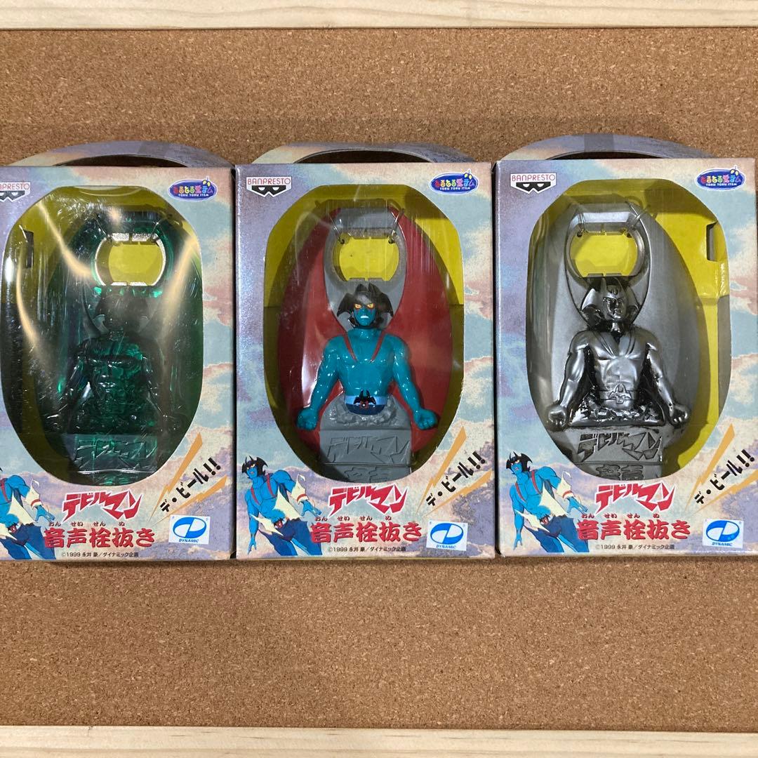 デビルマン　音声栓抜き　全3種