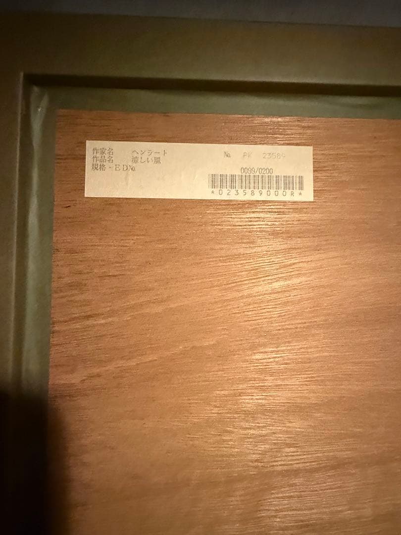 他の方発送×ウィルムヘンラート　lithograph 200限定