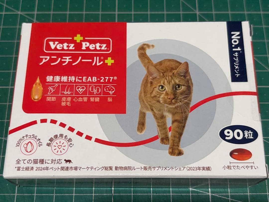 Vetz Petz アンチノール+ 90粒　猫用　サプリメント