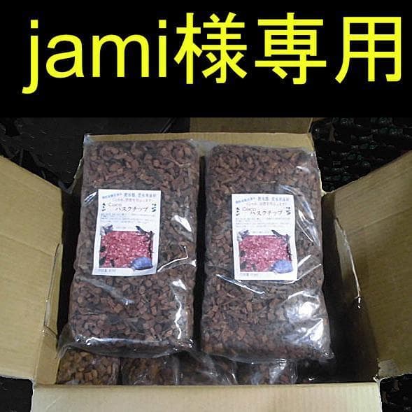 【jami】ハスクチップ 12