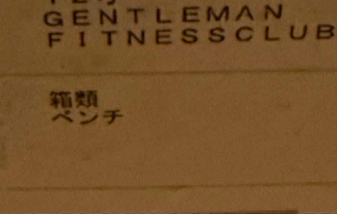 GFCデュアルアジャスタブルベンチ　部品