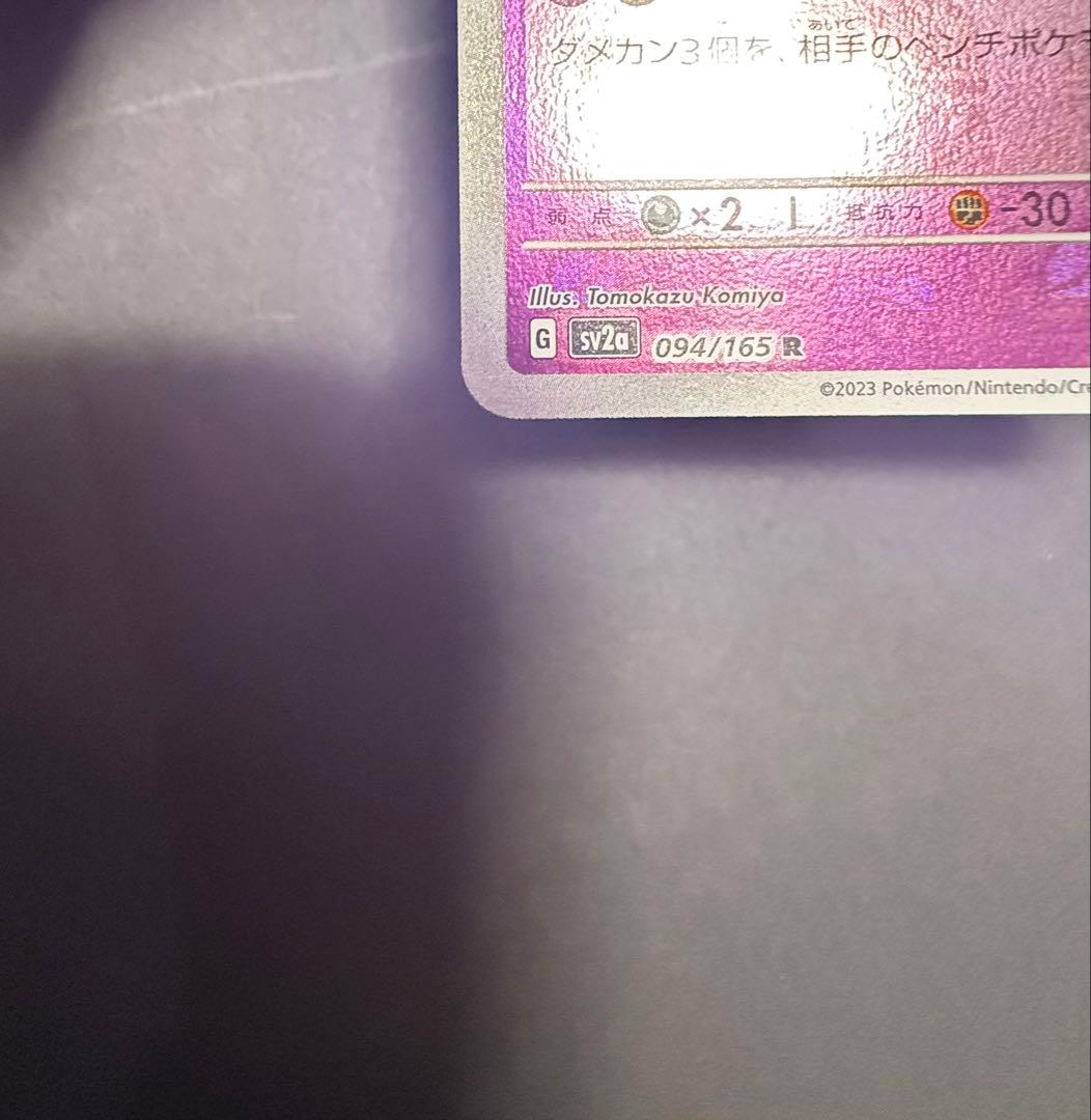 ゲンガー マスターボールミラー SV2a 094/165